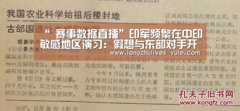 “ 赛事数据直播”印军频繁在中印敏感地区演习:假想与东部对手开战(图1) 篮球直播