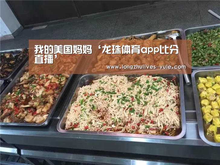  赛事数据直播