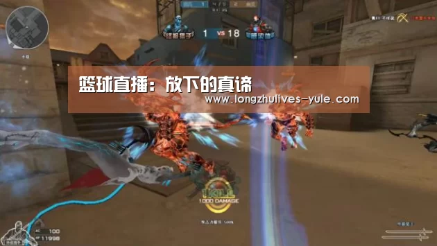  篮球直播