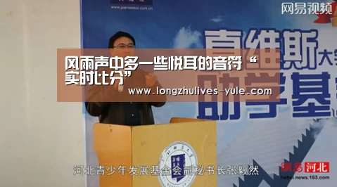 风雨声中多一些悦耳的音符“ 实时比分”(图1) 赛事数据直播