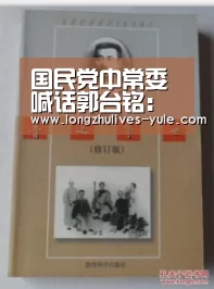国民党中常委喊话郭台铭:好聚好散别做得太难看-龙珠体育app比分直播(图2) 赛事数据直播